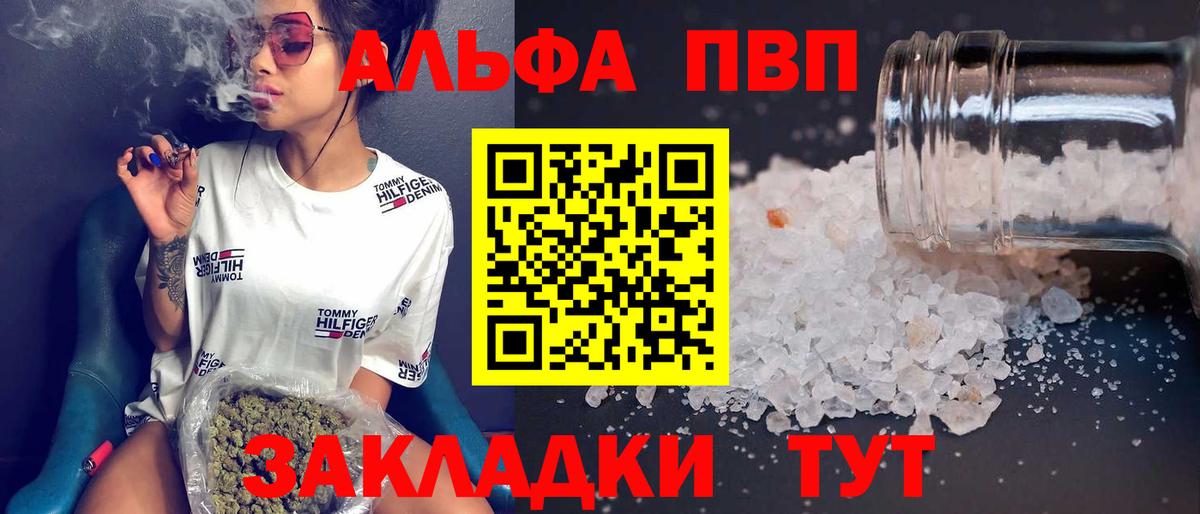 Курчатов  Alpha-PVP Crystall  продажа наркотиков  Alpha PVP СК КРИС  Вход с VPN 