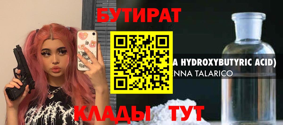 Бутират оксибутират Курчатов