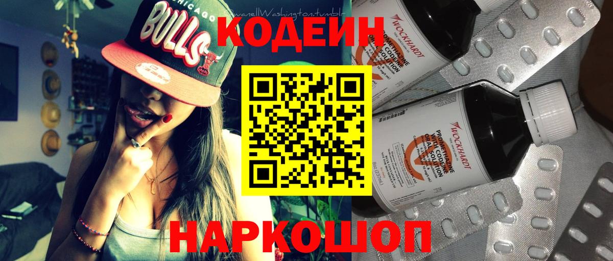 Codein Purple Drank Курчатов