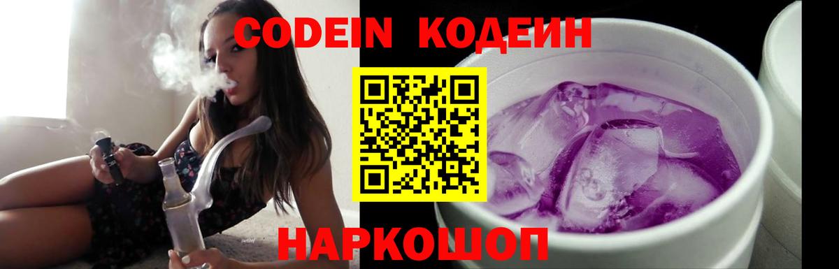 Курчатов  Кодеиновый сироп Lean Purple Drank  Вход с VPN 