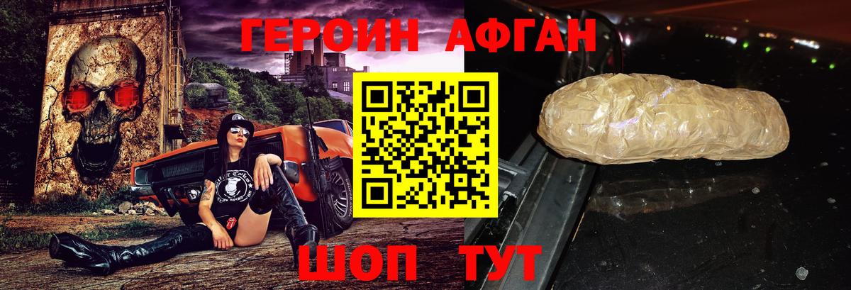 Героин  ГЕРОИН Heroin  Вход с VPN  Курчатов 