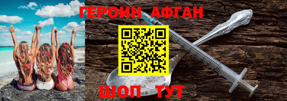 ГЕРОИН VHQ Курчатов
