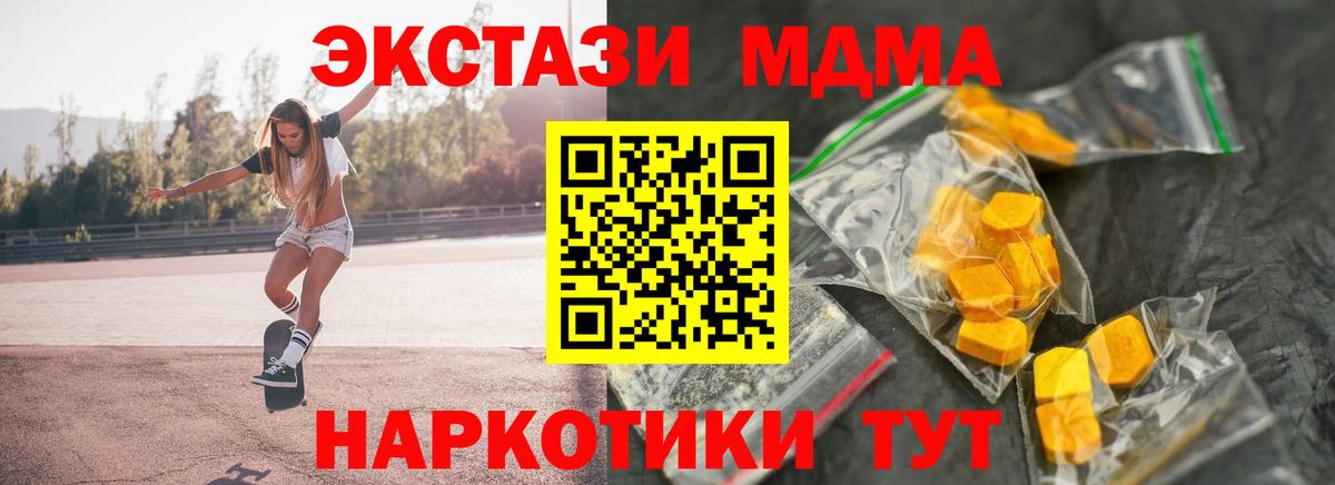 Курчатов  МДМА  Вход с VPN  МДМА кристаллы  MDMA crystal 