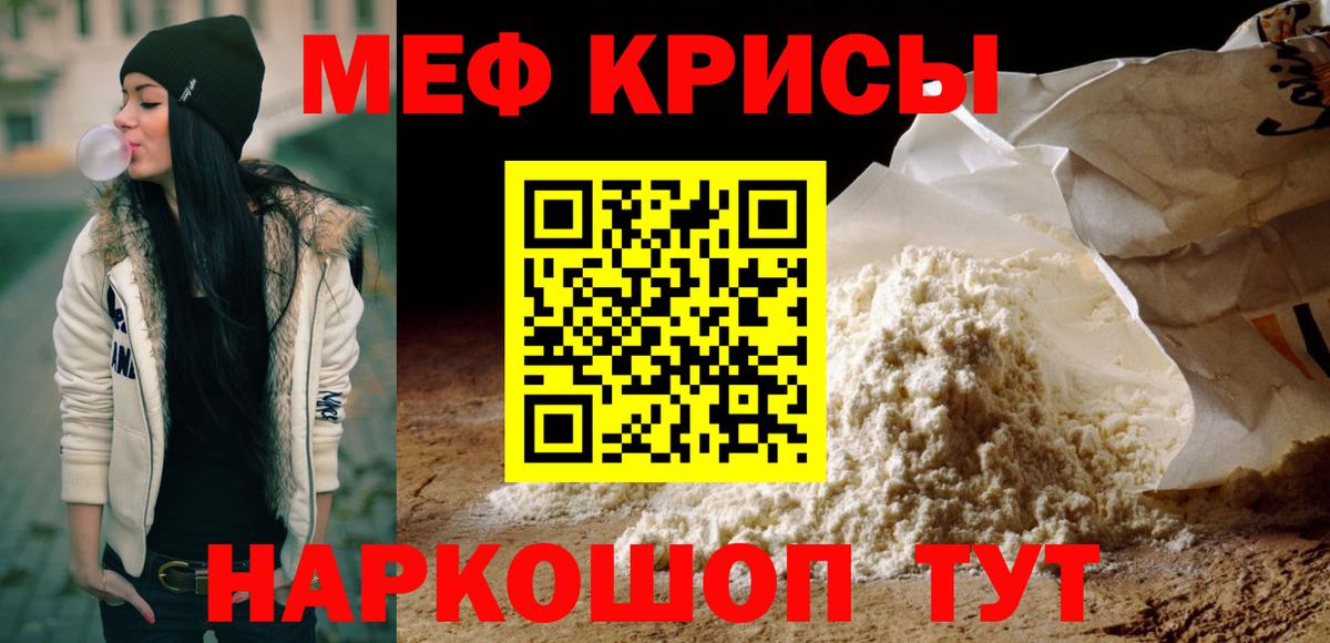 Меф мяу мяу  Курчатов