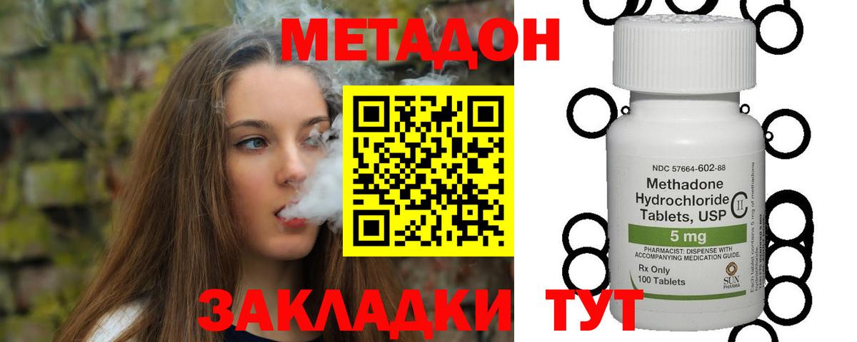 МЕТАДОН VHQ Курчатов