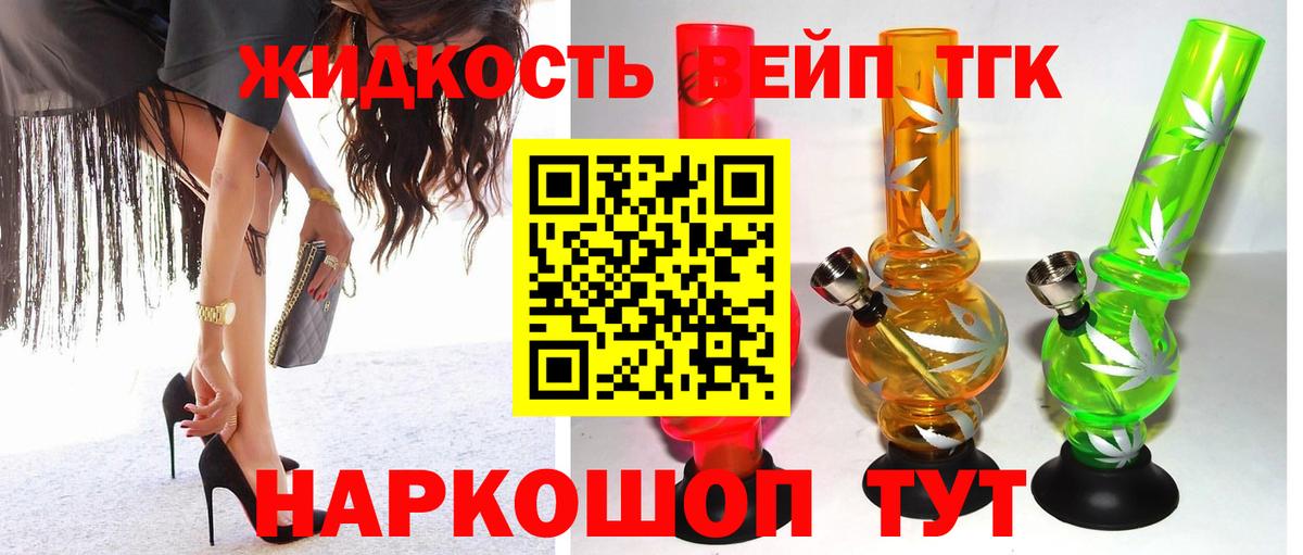 ТГК вейп Курчатов
